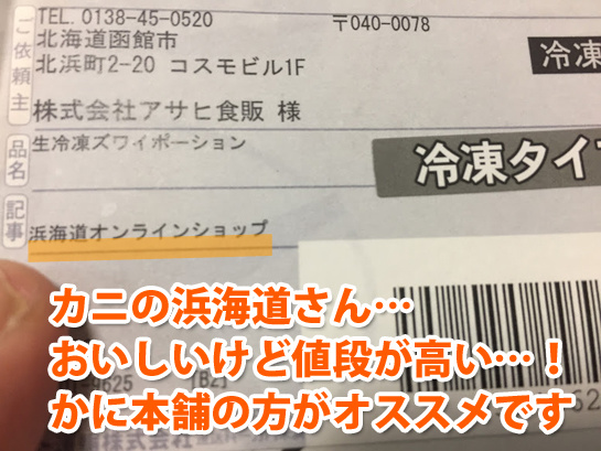カニの浜海道でリピ買い。評価レビュー感想