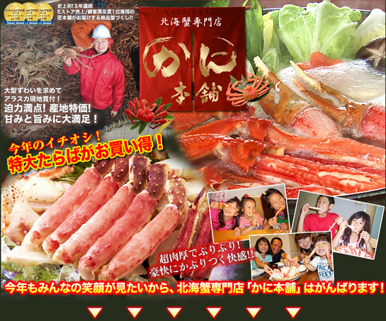 かに本舗公式サイトトップ画面